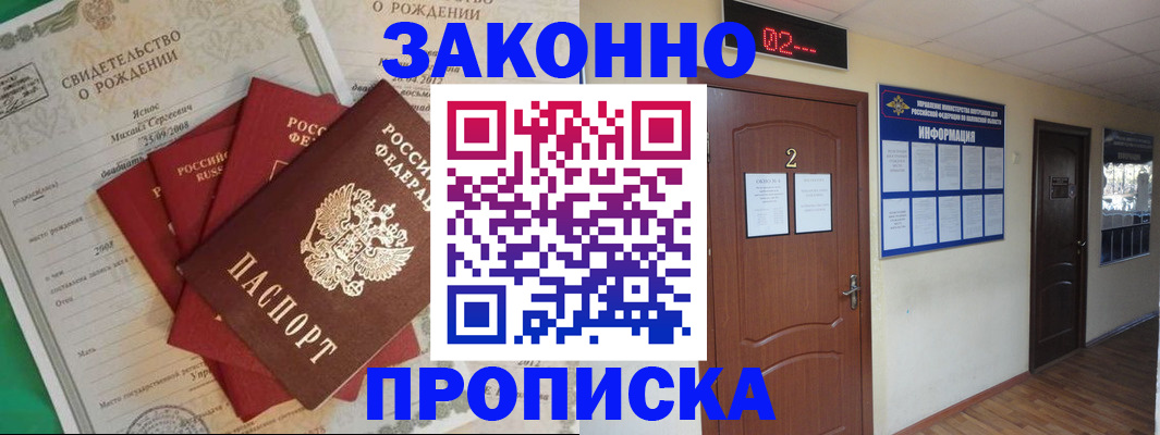 прописка для школы в Пласте