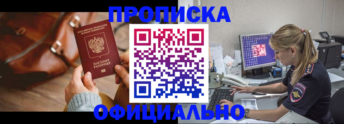 прописка штамп в Пласте