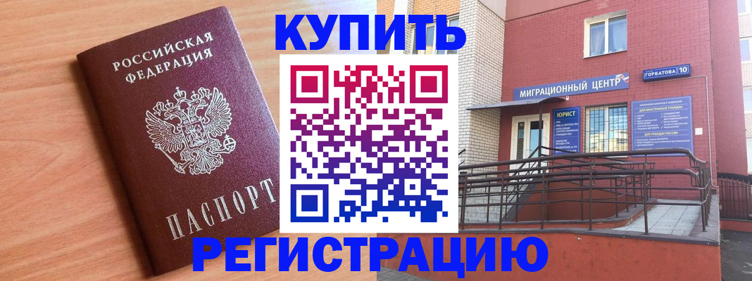 временная прописка в Пласте
