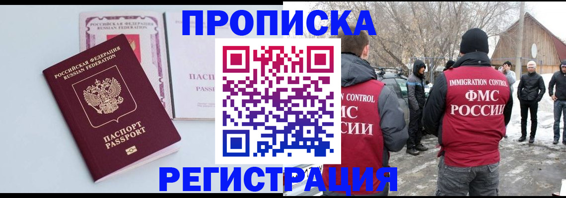 прописка поиск в Пласте